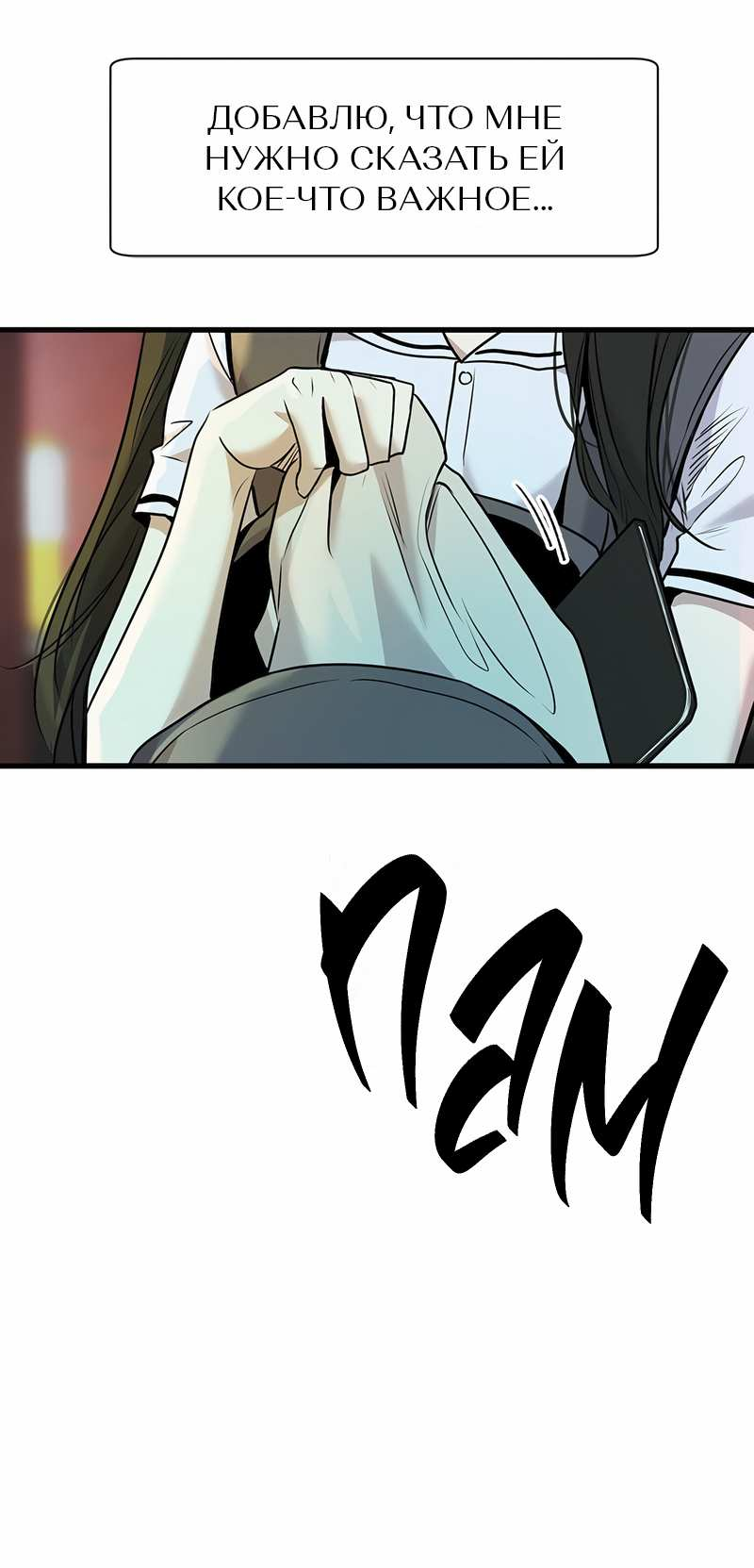 Манга Назад к Чханби - Глава 59 Страница 78