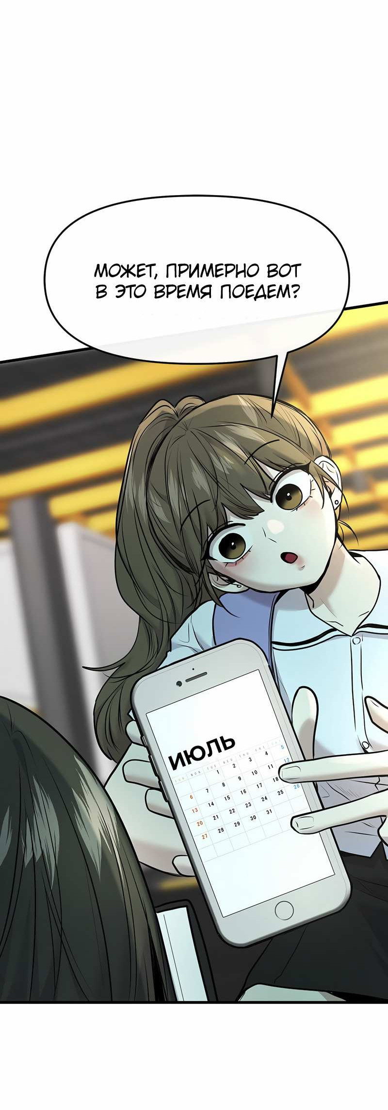 Манга Назад к Чханби - Глава 59 Страница 88