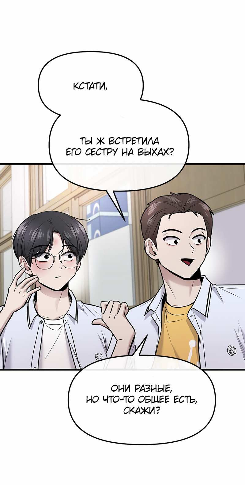 Манга Назад к Чханби - Глава 59 Страница 8