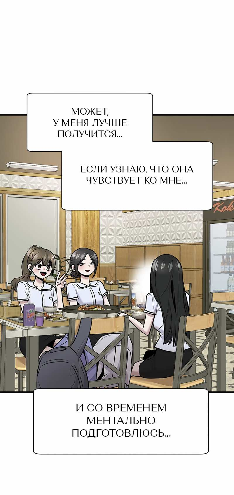 Манга Назад к Чханби - Глава 59 Страница 69