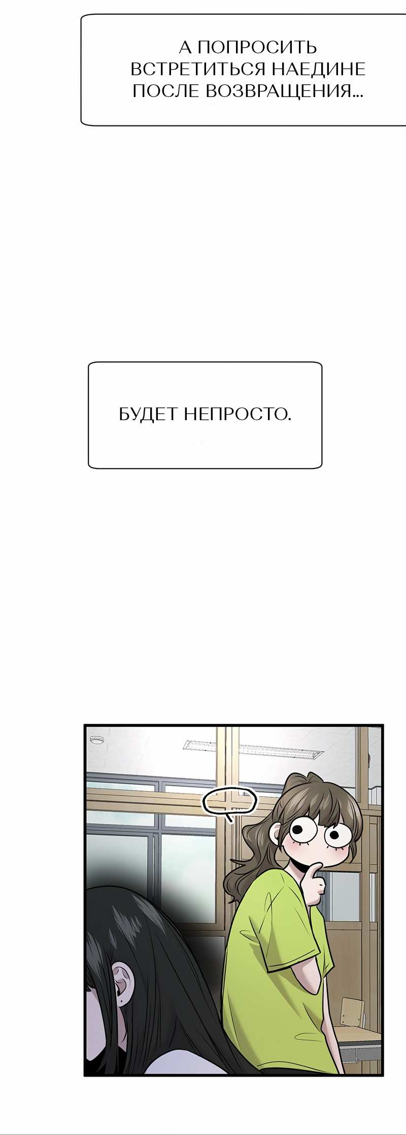 Манга Назад к Чханби - Глава 59 Страница 35