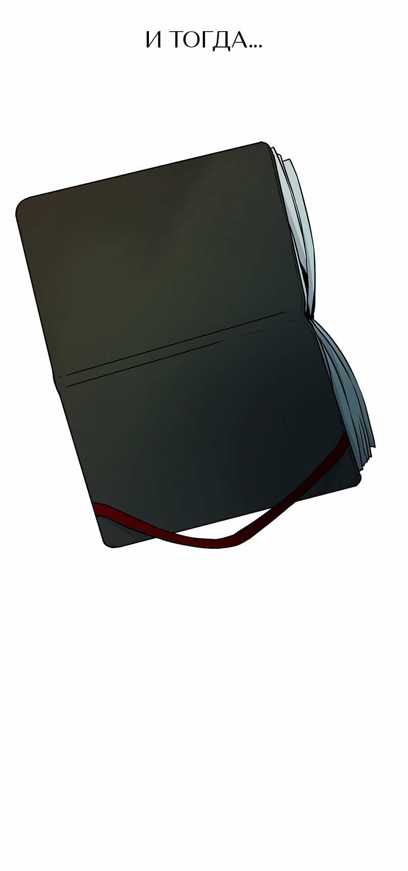 Манга Назад к Чханби - Глава 59 Страница 81