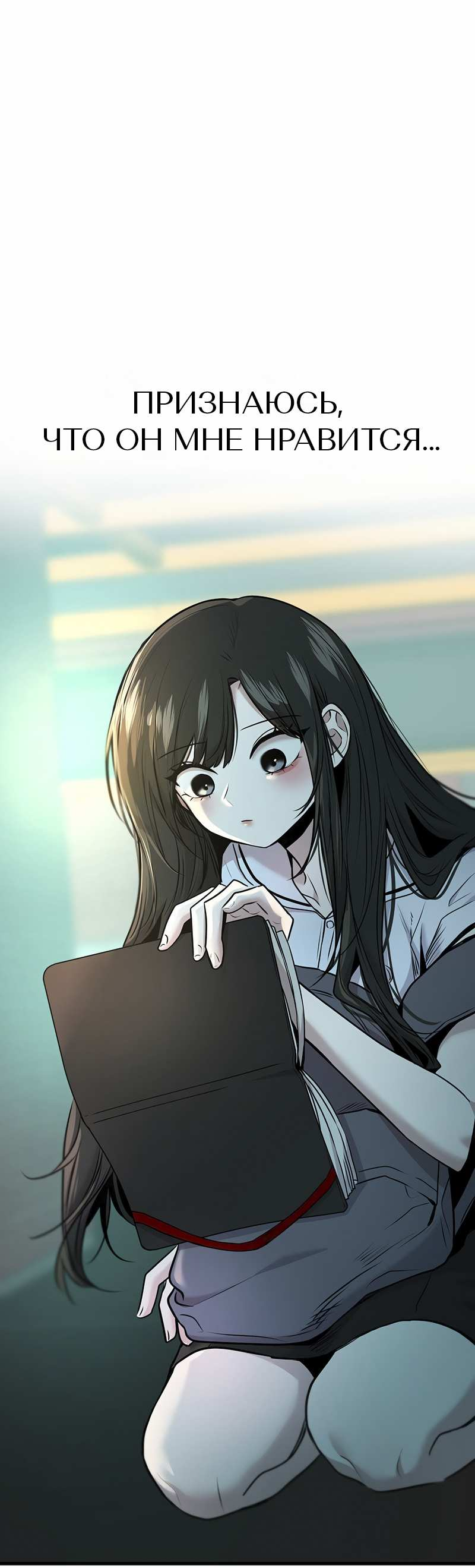 Манга Назад к Чханби - Глава 59 Страница 82