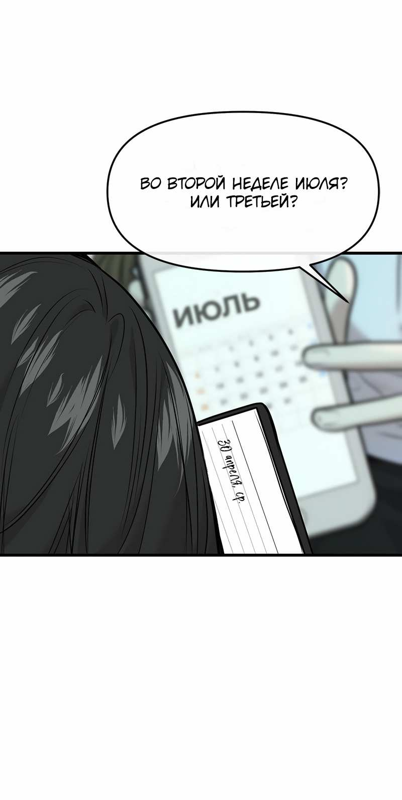 Манга Назад к Чханби - Глава 59 Страница 89