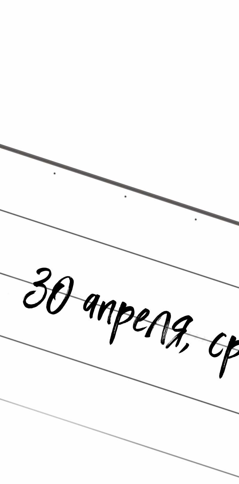 Манга Назад к Чханби - Глава 59 Страница 90