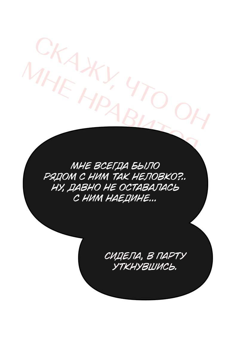 Манга Назад к Чханби - Глава 61 Страница 67