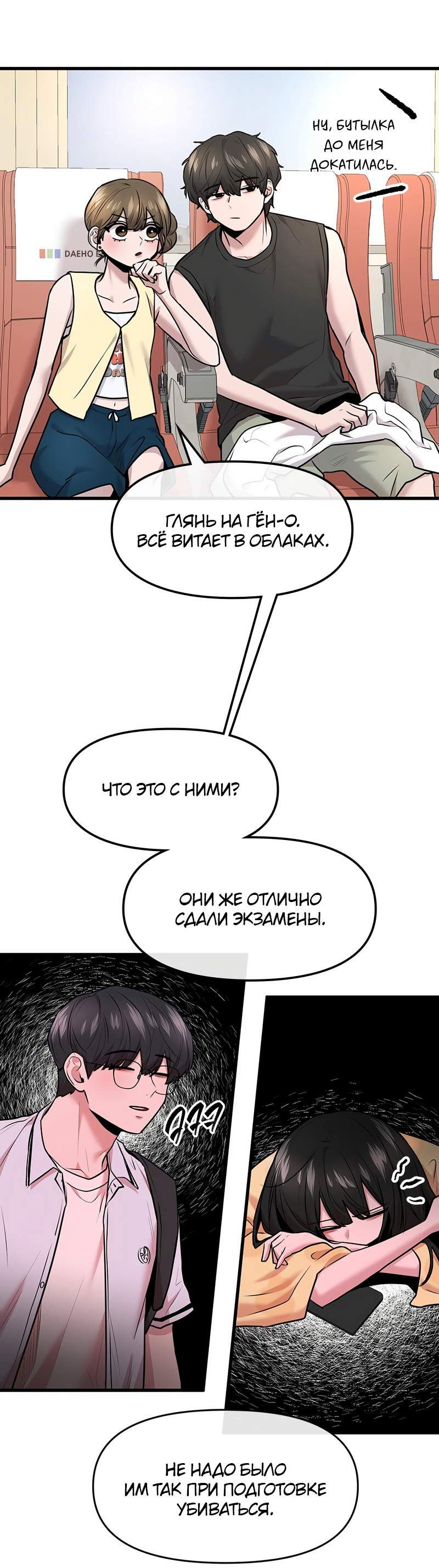 Манга Назад к Чханби - Глава 61 Страница 17