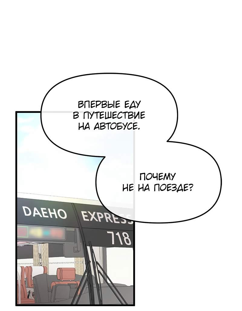 Манга Назад к Чханби - Глава 61 Страница 2