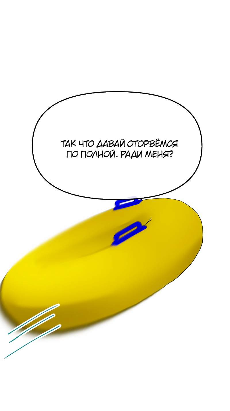 Манга Назад к Чханби - Глава 61 Страница 55