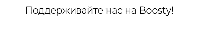 Манга Назад к Чханби - Глава 8 Страница 102