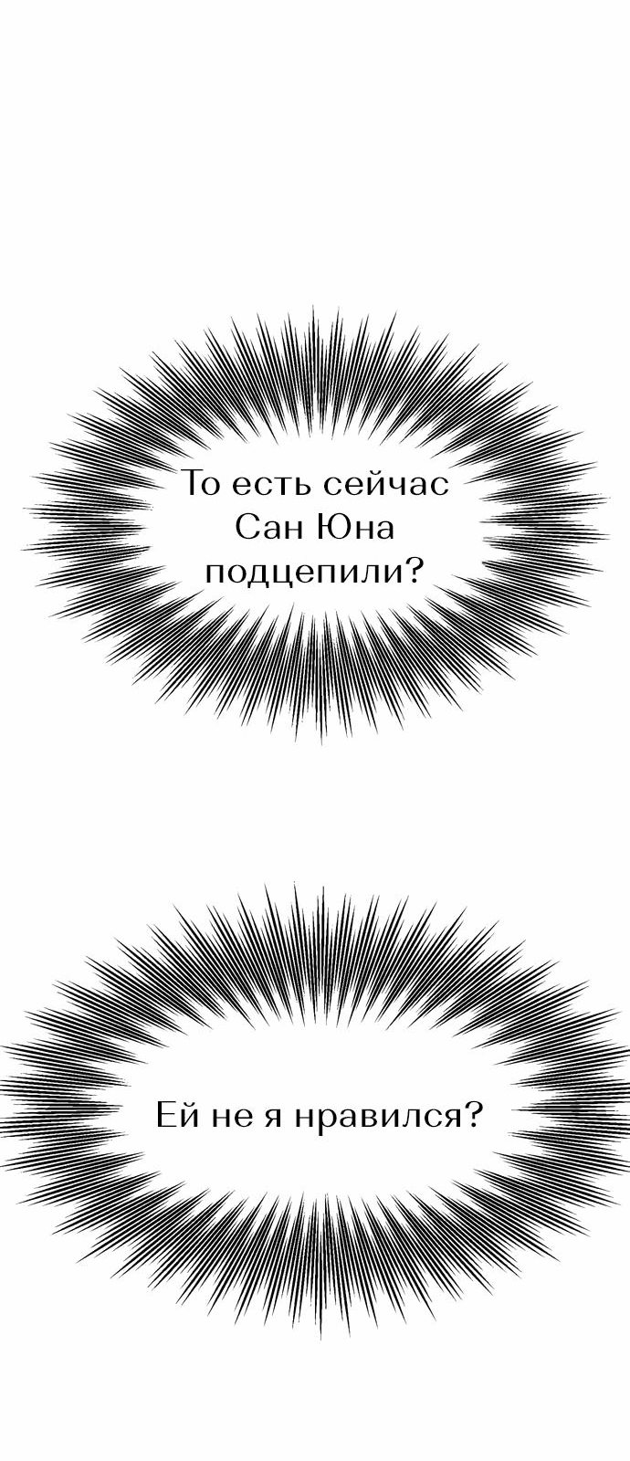 Манга Назад к Чханби - Глава 5 Страница 38