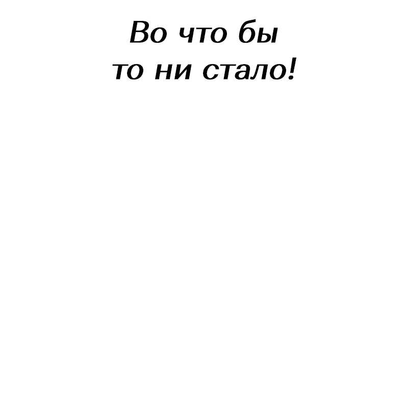 Манга Назад к Чханби - Глава 1 Страница 132