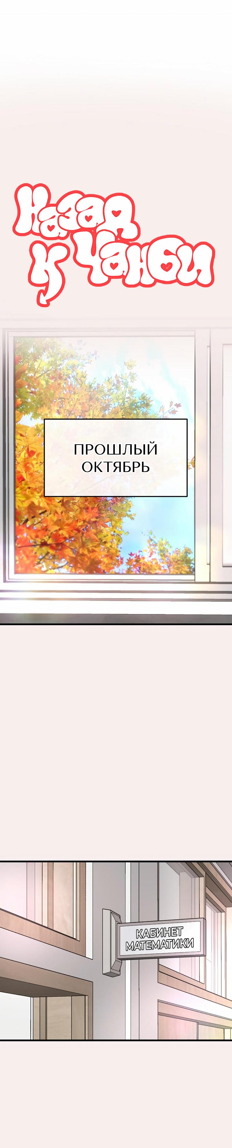 Манга Назад к Чханби - Глава 15 Страница 82
