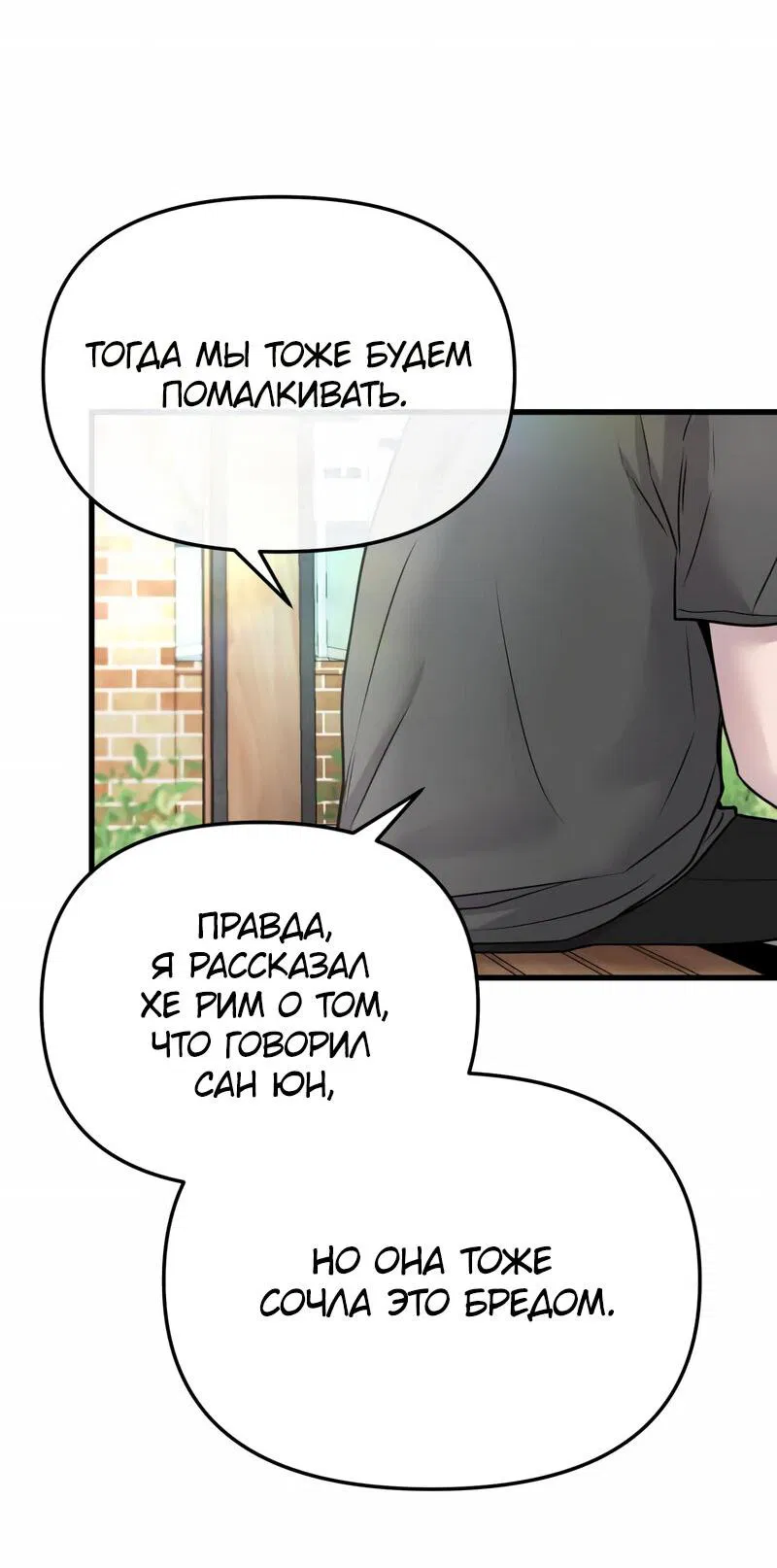 Манга Назад к Чханби - Глава 15 Страница 52