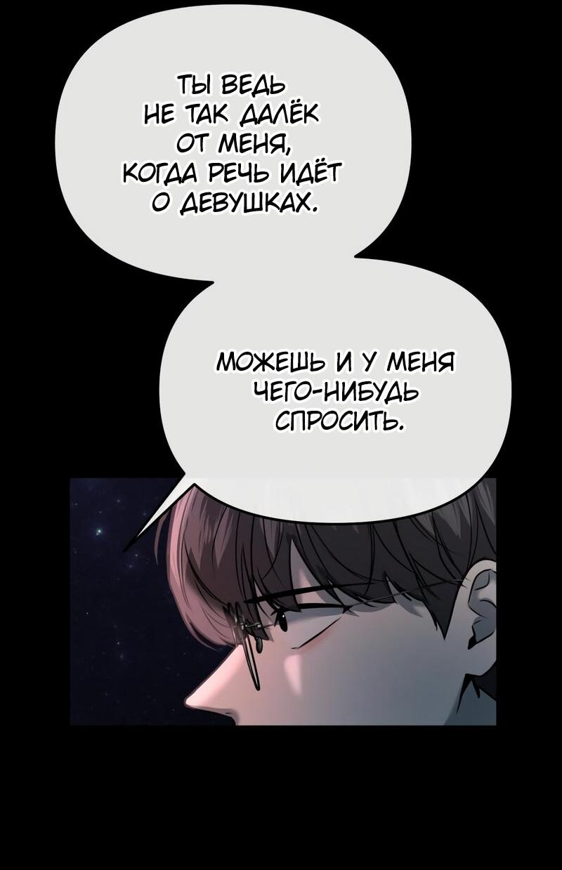 Манга Назад к Чханби - Глава 14 Страница 31