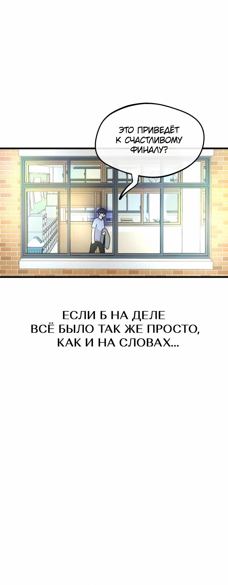 Манга Назад к Чханби - Глава 14 Страница 76