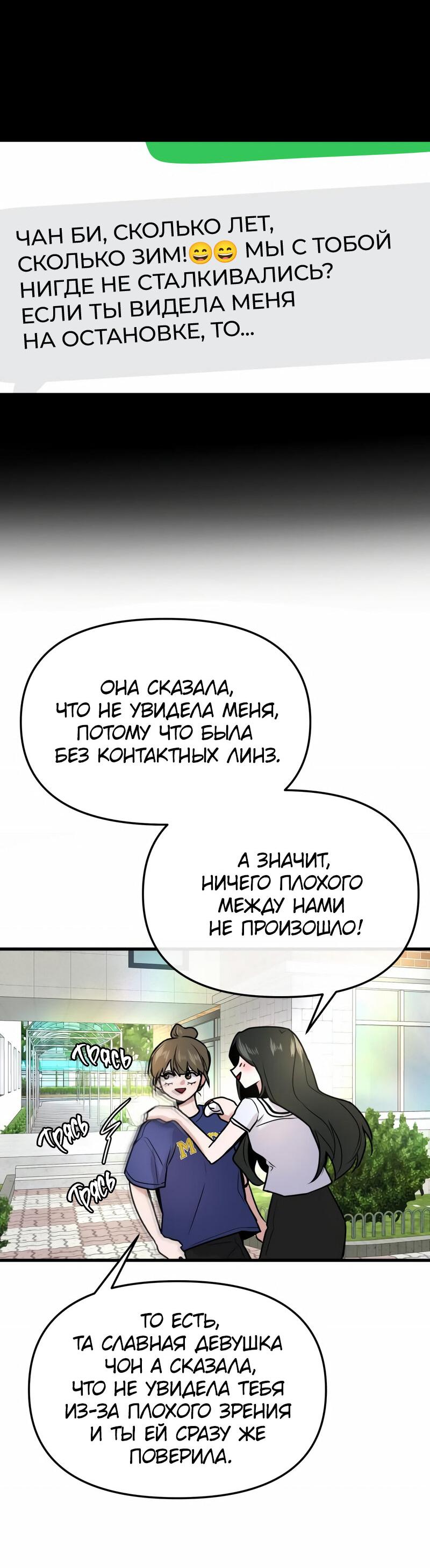 Манга Назад к Чханби - Глава 14 Страница 39