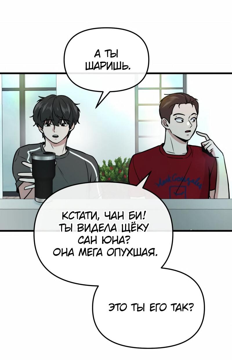 Манга Назад к Чханби - Глава 14 Страница 47