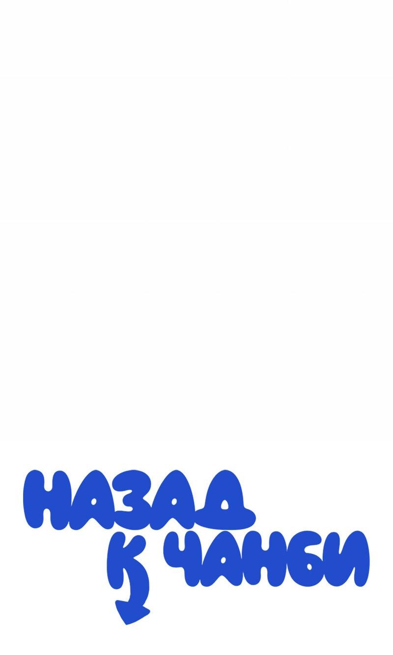 Манга Назад к Чханби - Глава 13 Страница 13