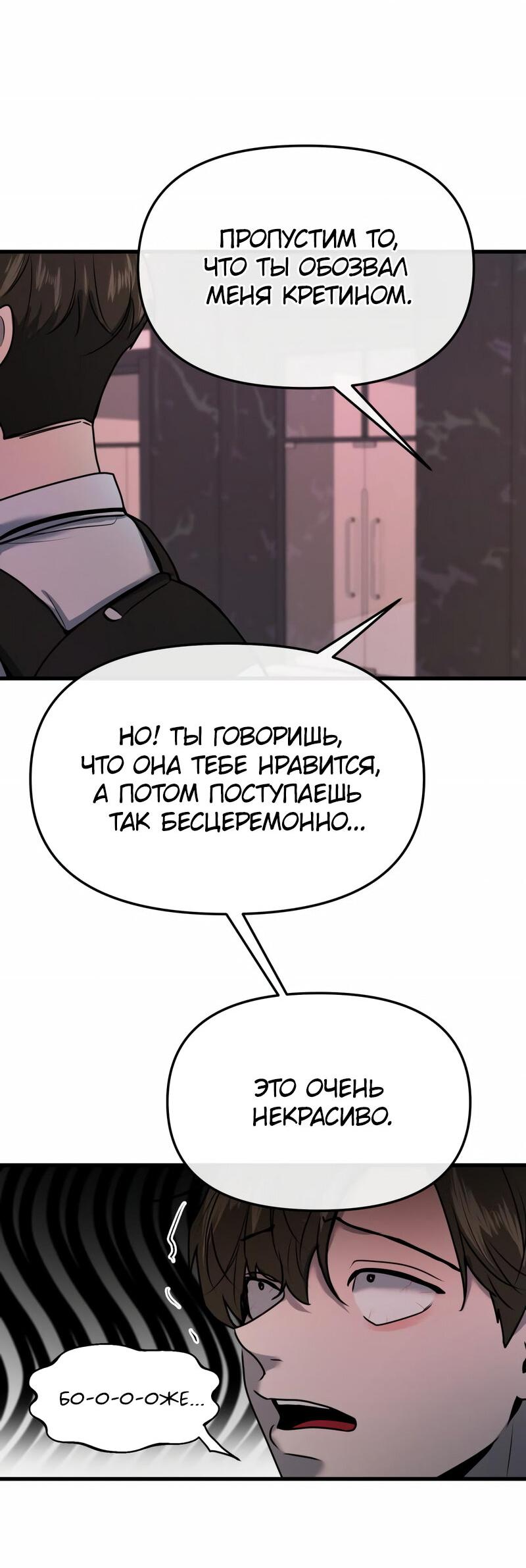 Манга Назад к Чханби - Глава 13 Страница 33