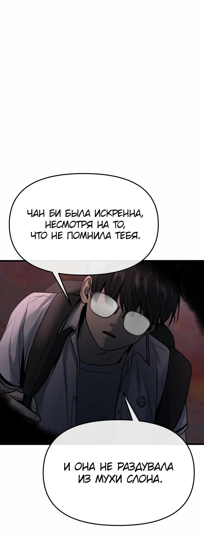 Манга Назад к Чханби - Глава 13 Страница 52