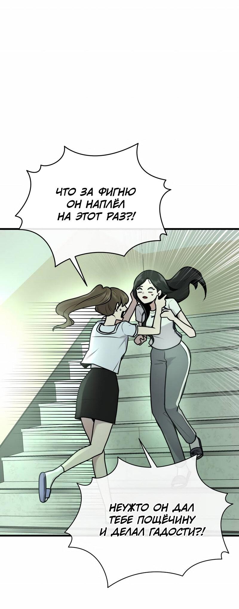 Манга Назад к Чханби - Глава 12 Страница 81