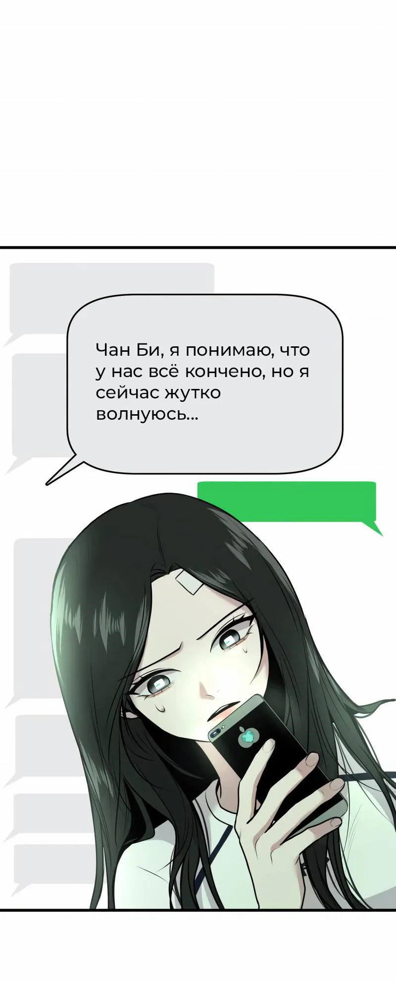Манга Назад к Чханби - Глава 12 Страница 17