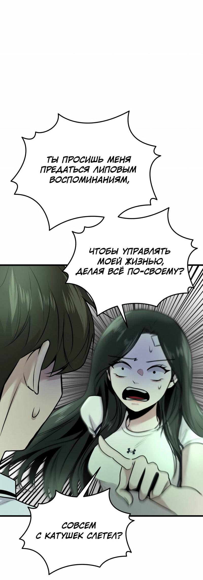 Манга Назад к Чханби - Глава 12 Страница 49