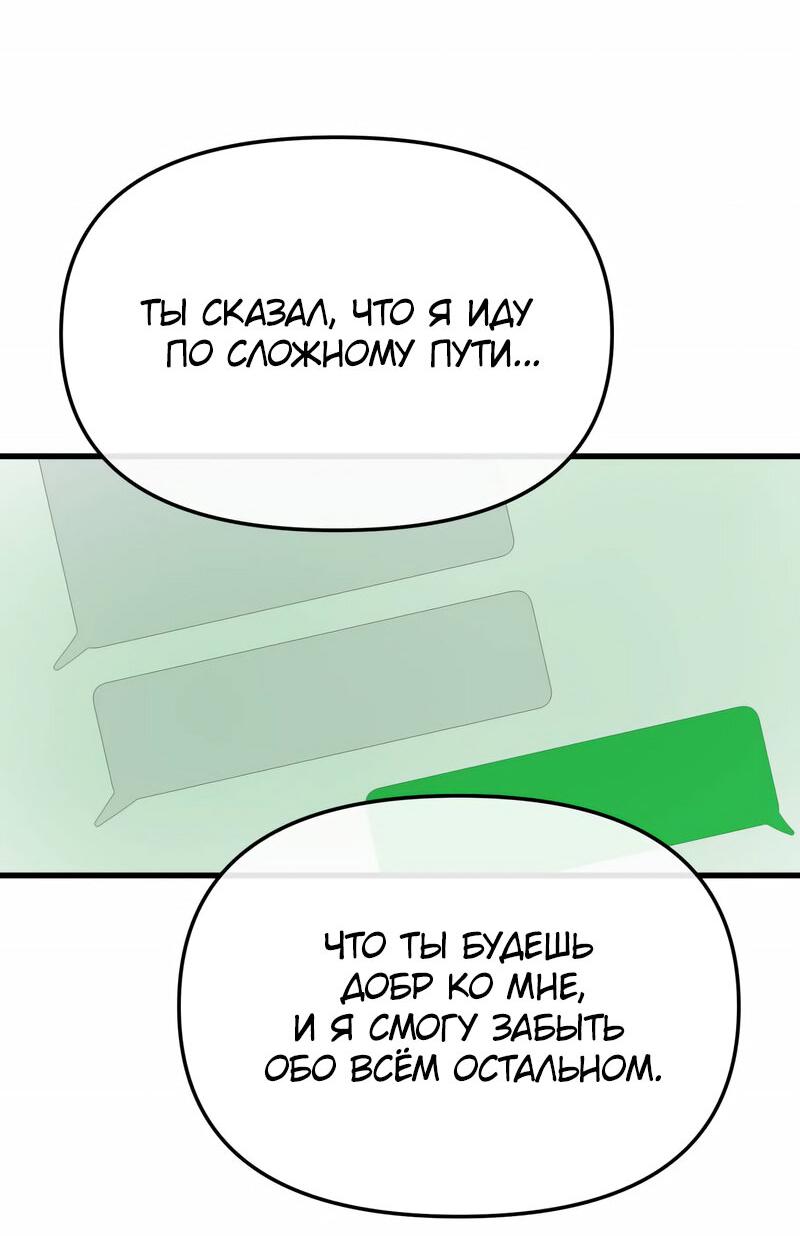 Манга Назад к Чханби - Глава 12 Страница 52