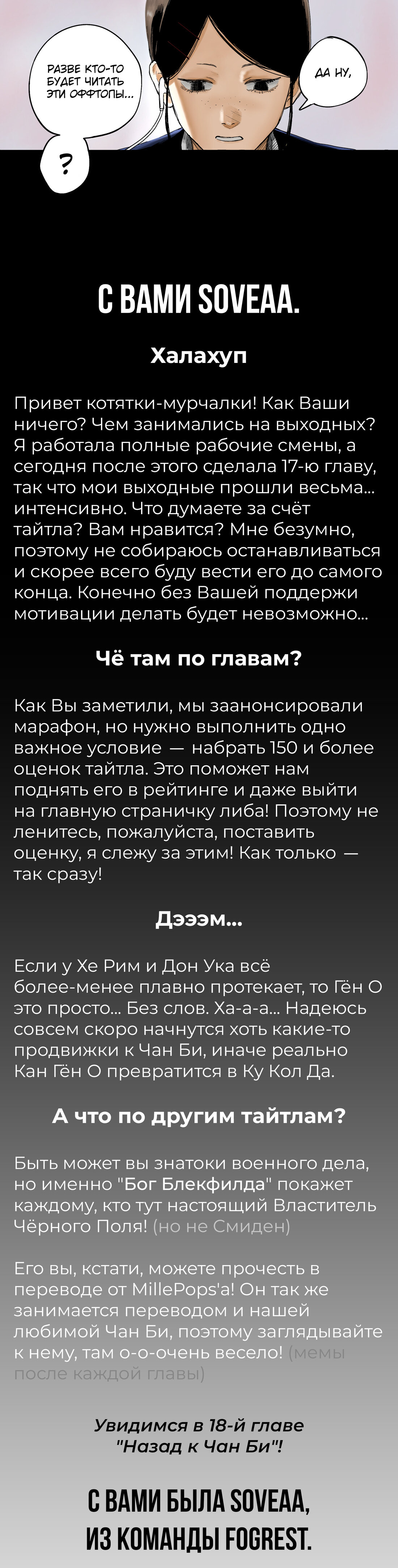 Манга Назад к Чханби - Глава 17 Страница 82