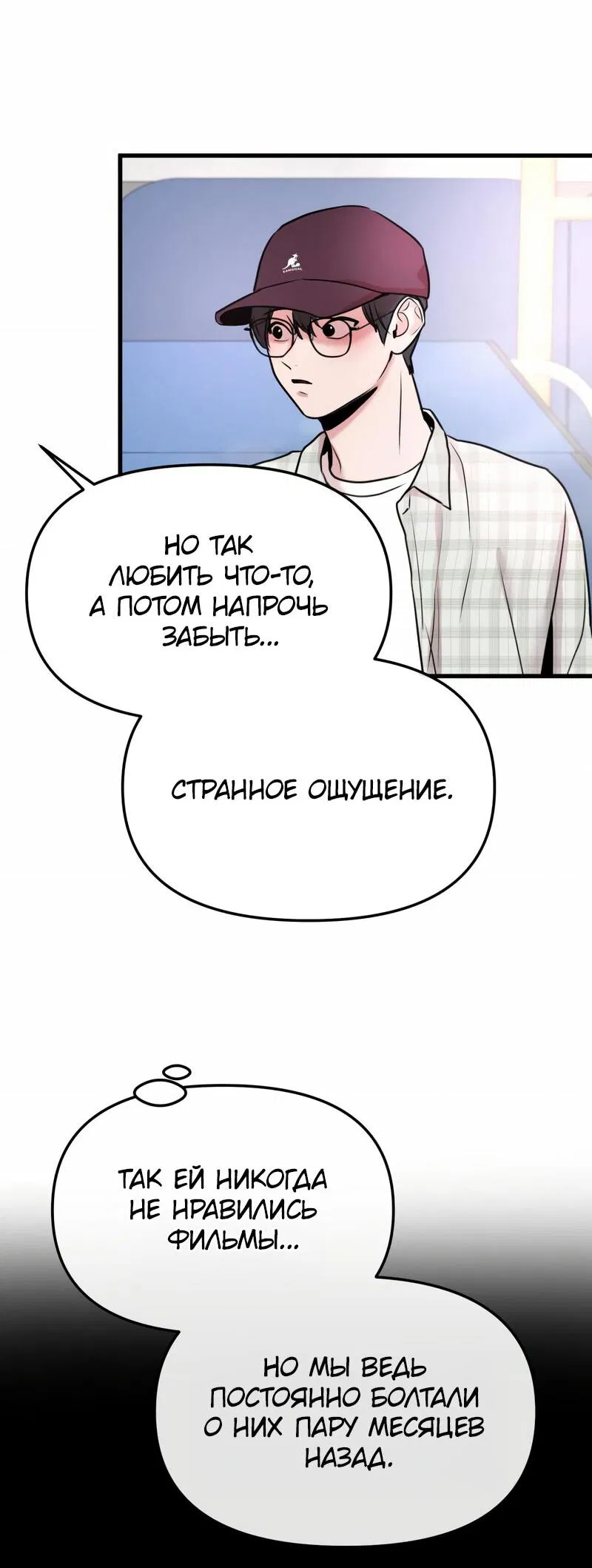 Манга Назад к Чханби - Глава 17 Страница 21