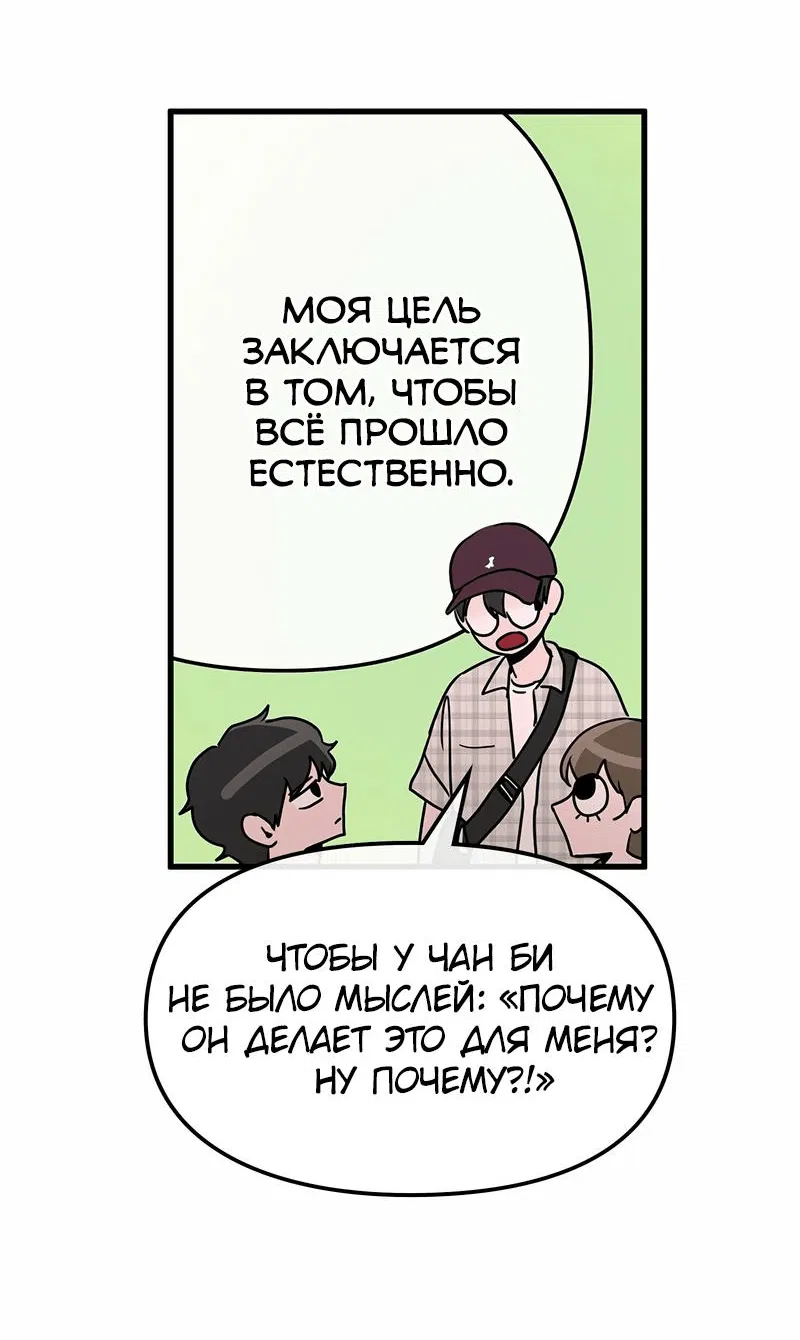 Манга Назад к Чханби - Глава 18 Страница 59