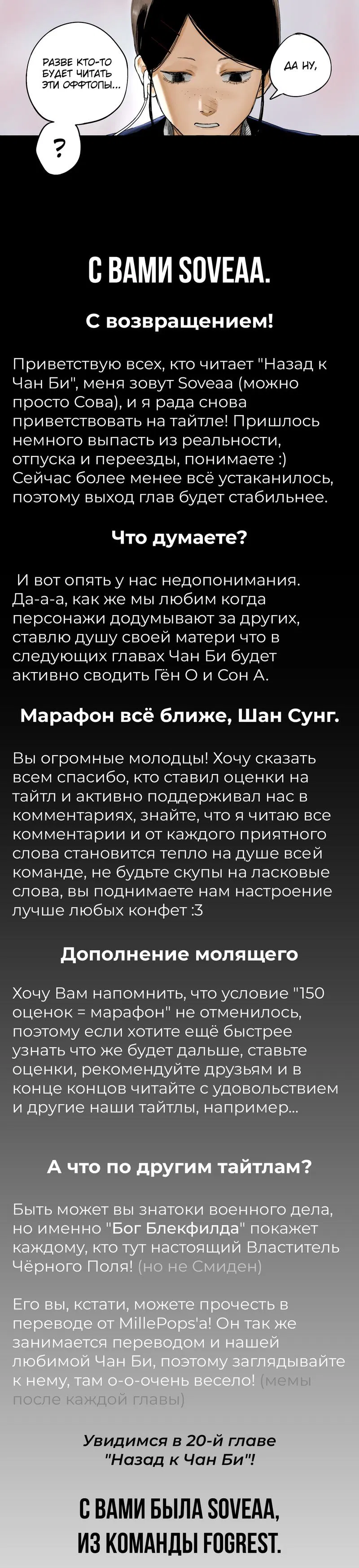 Манга Назад к Чханби - Глава 19 Страница 76