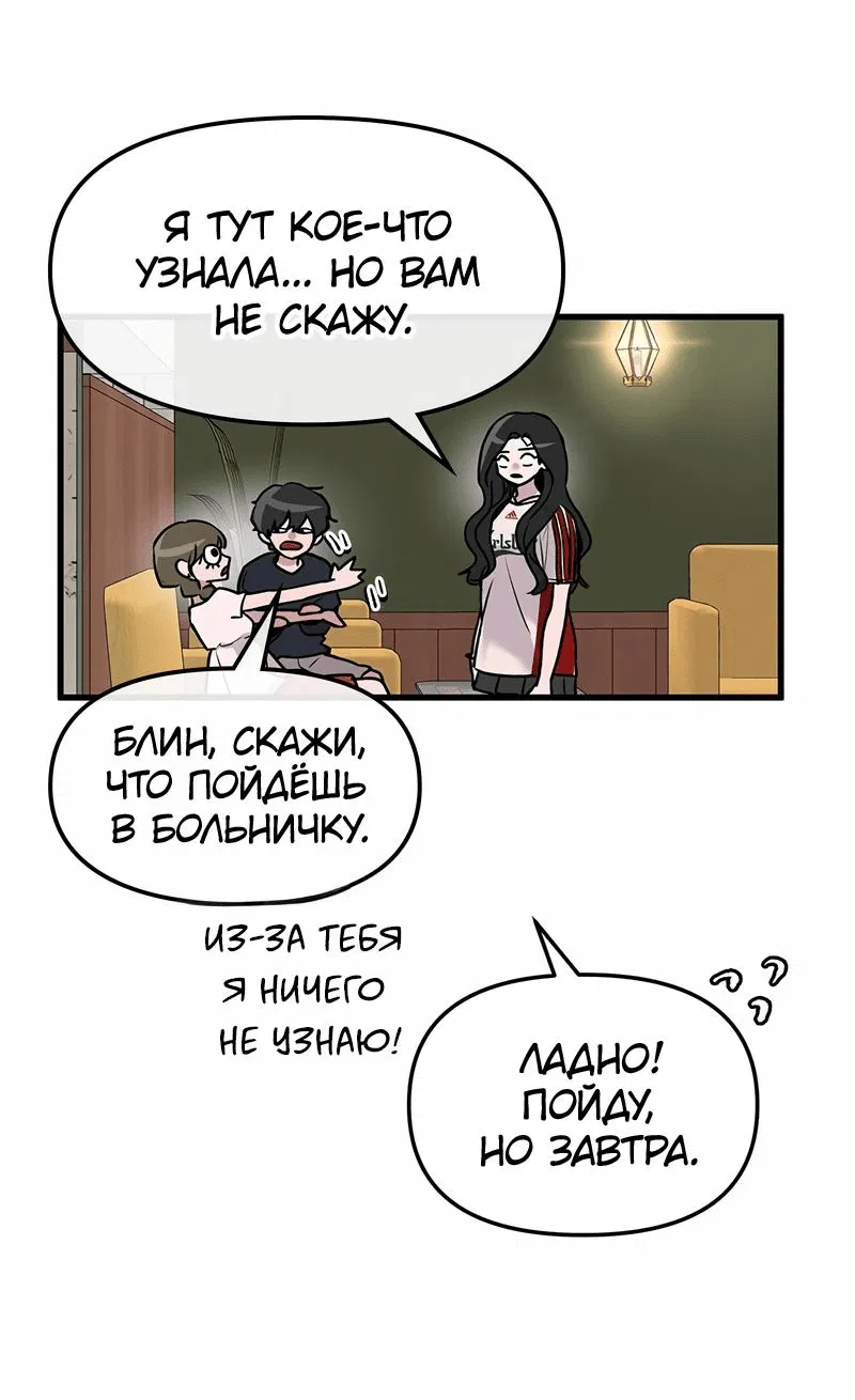 Манга Назад к Чханби - Глава 19 Страница 53