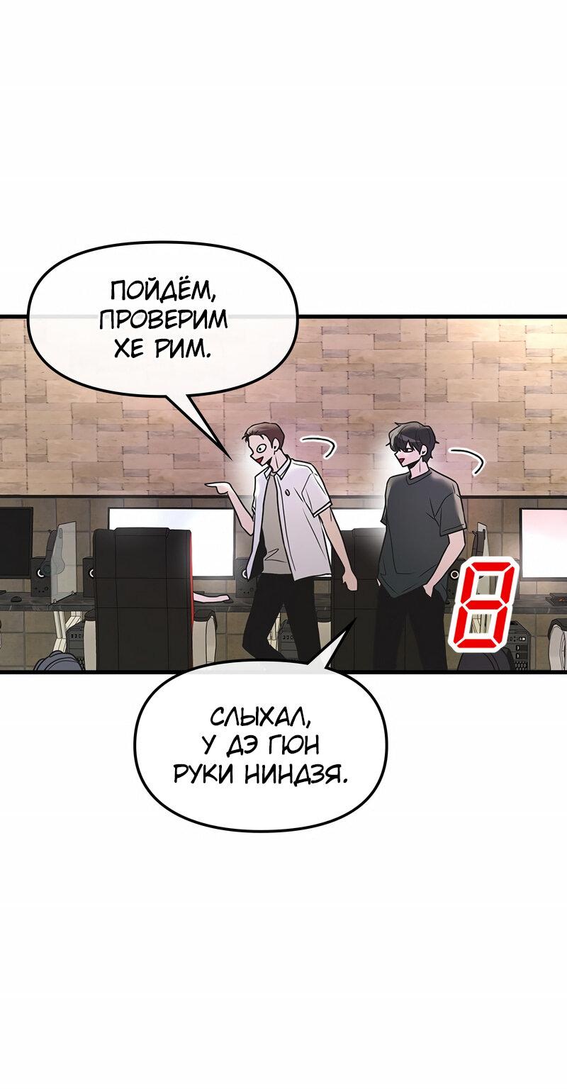 Манга Назад к Чханби - Глава 22 Страница 68