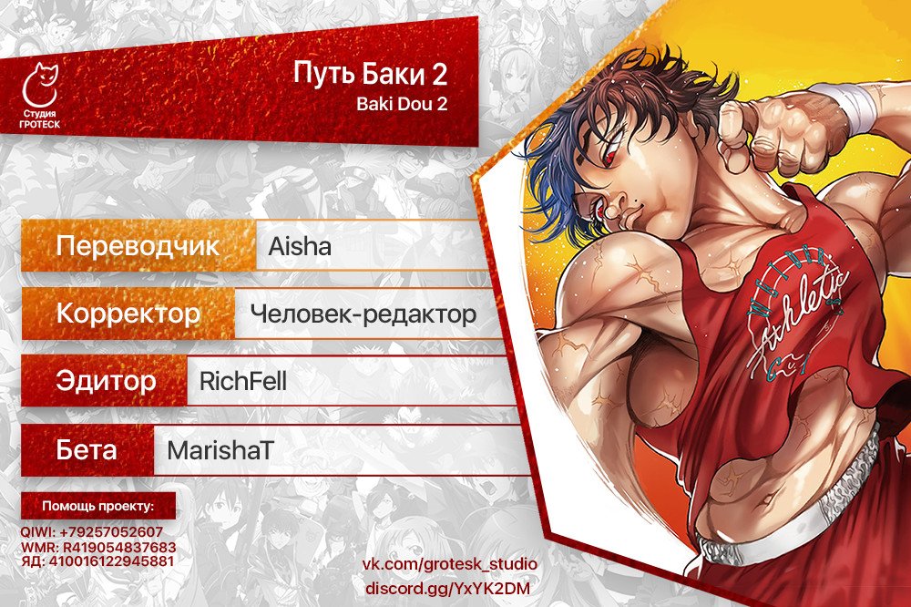 Манга Путь Баки 2 - Глава 28 Страница 20