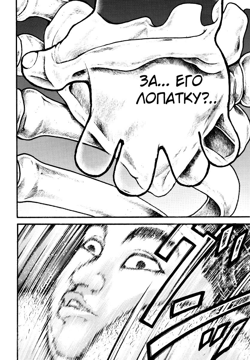 Манга Путь Баки 2 - Глава 20 Страница 19