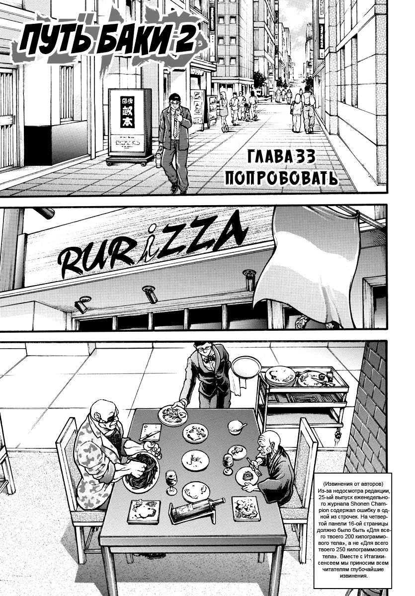 Манга Путь Баки 2 - Глава 33 Страница 2