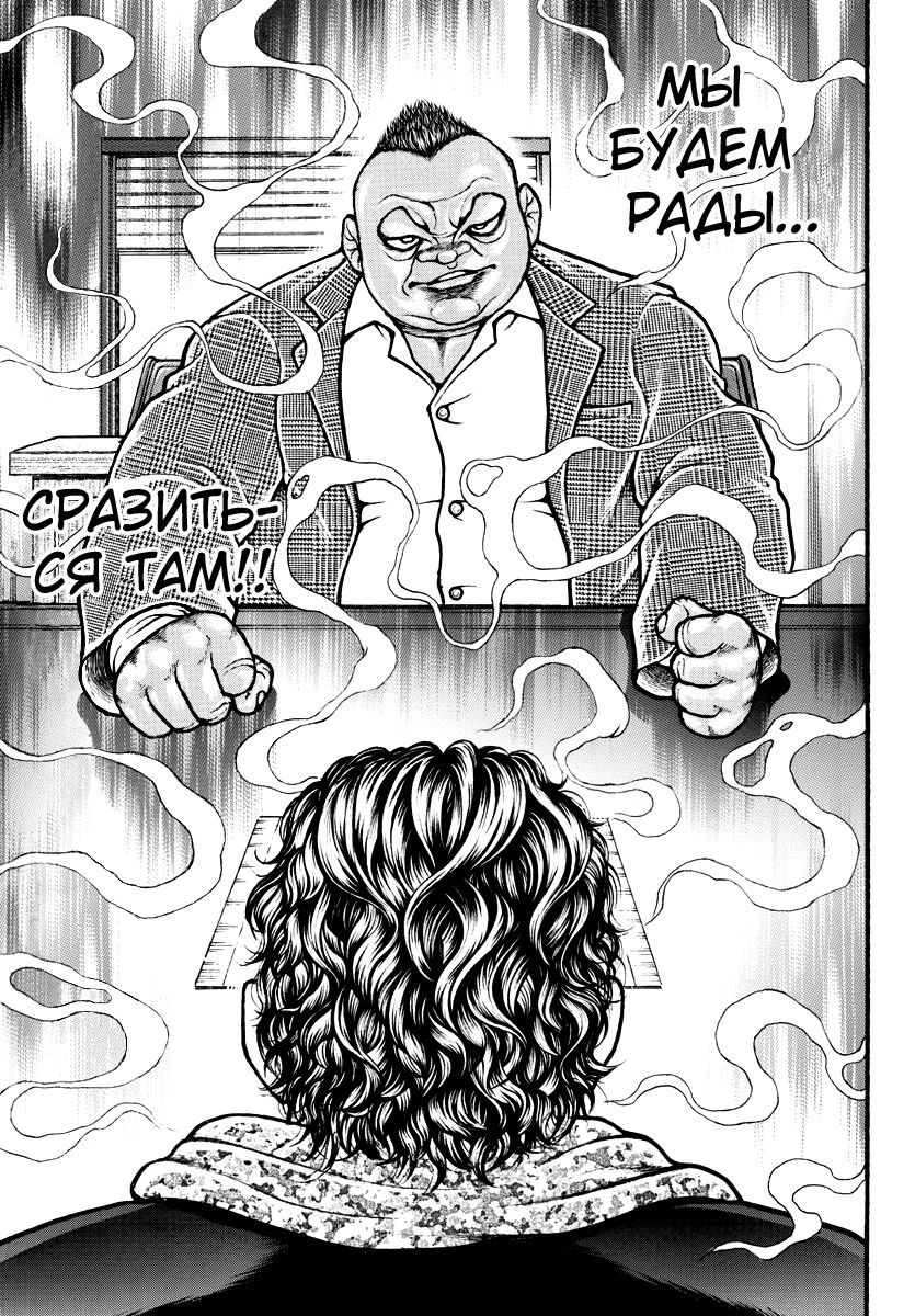 Манга Путь Баки 2 - Глава 34 Страница 20