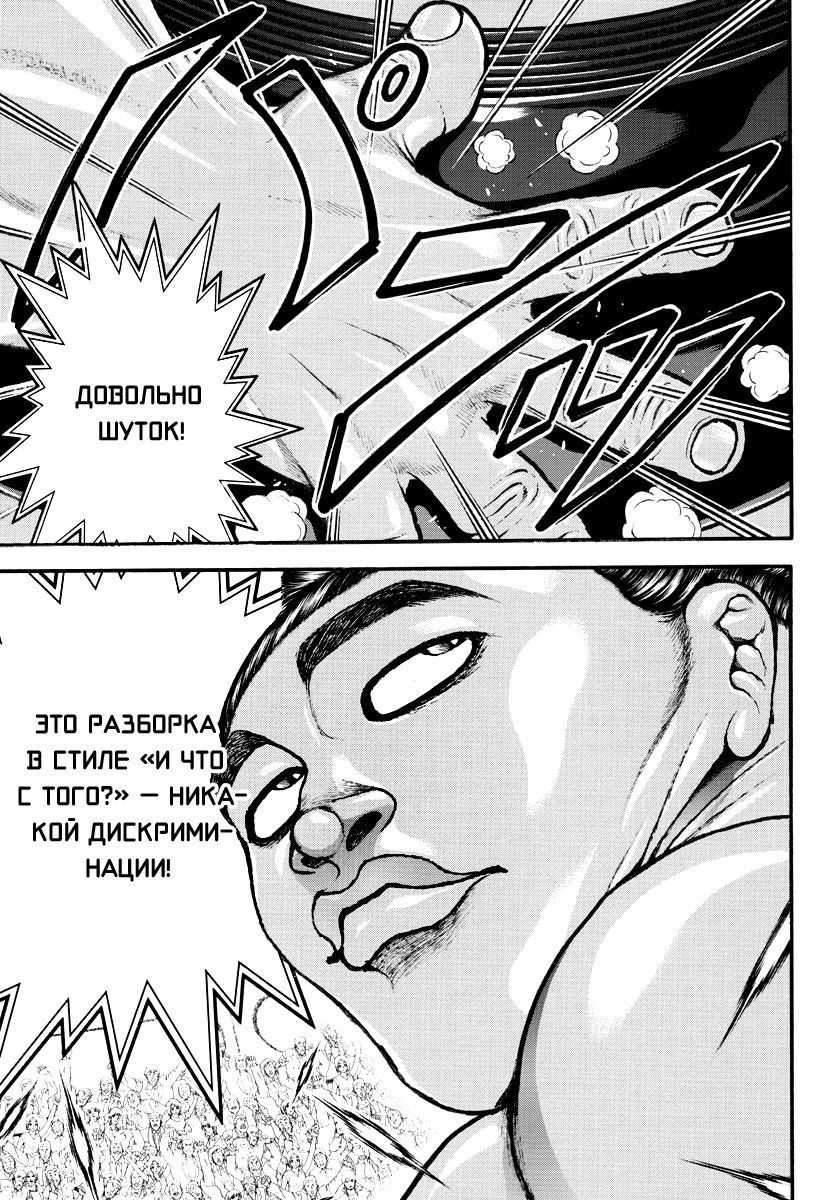 Манга Путь Баки 2 - Глава 50 Страница 7