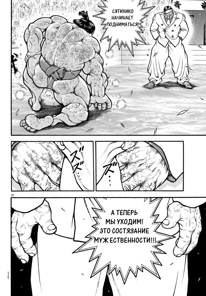 Манга Путь Баки 2 - Глава 69 Страница 16
