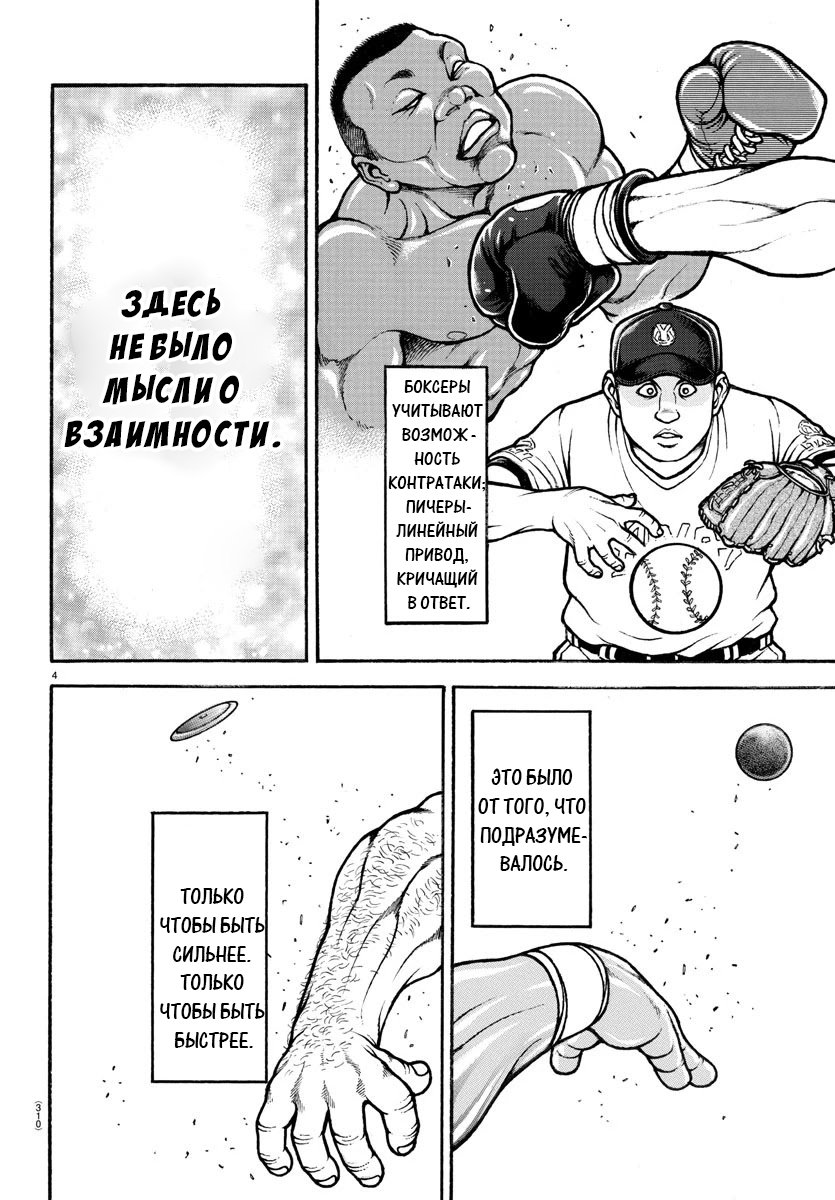Манга Путь Баки 2 - Глава 69 Страница 3