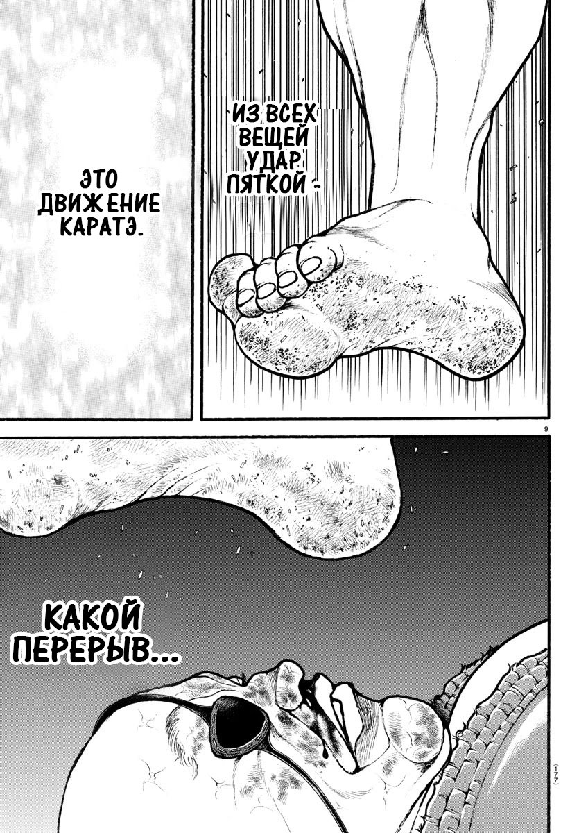 Манга Путь Баки 2 - Глава 66 Страница 9