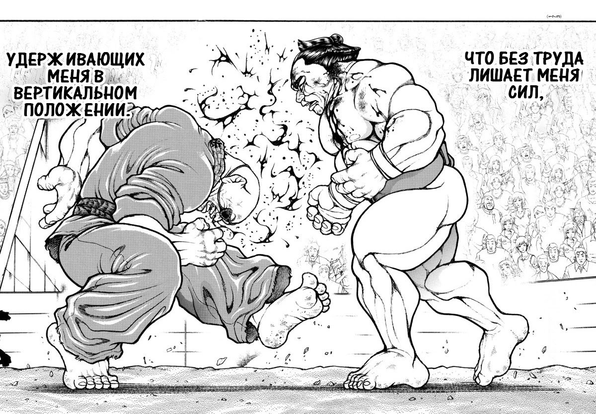 Манга Путь Баки 2 - Глава 66 Страница 5