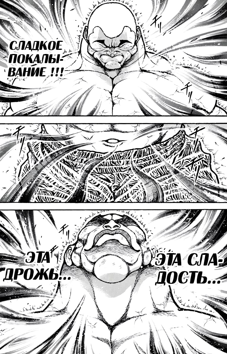 Манга Путь Баки 2 - Глава 121 Страница 8