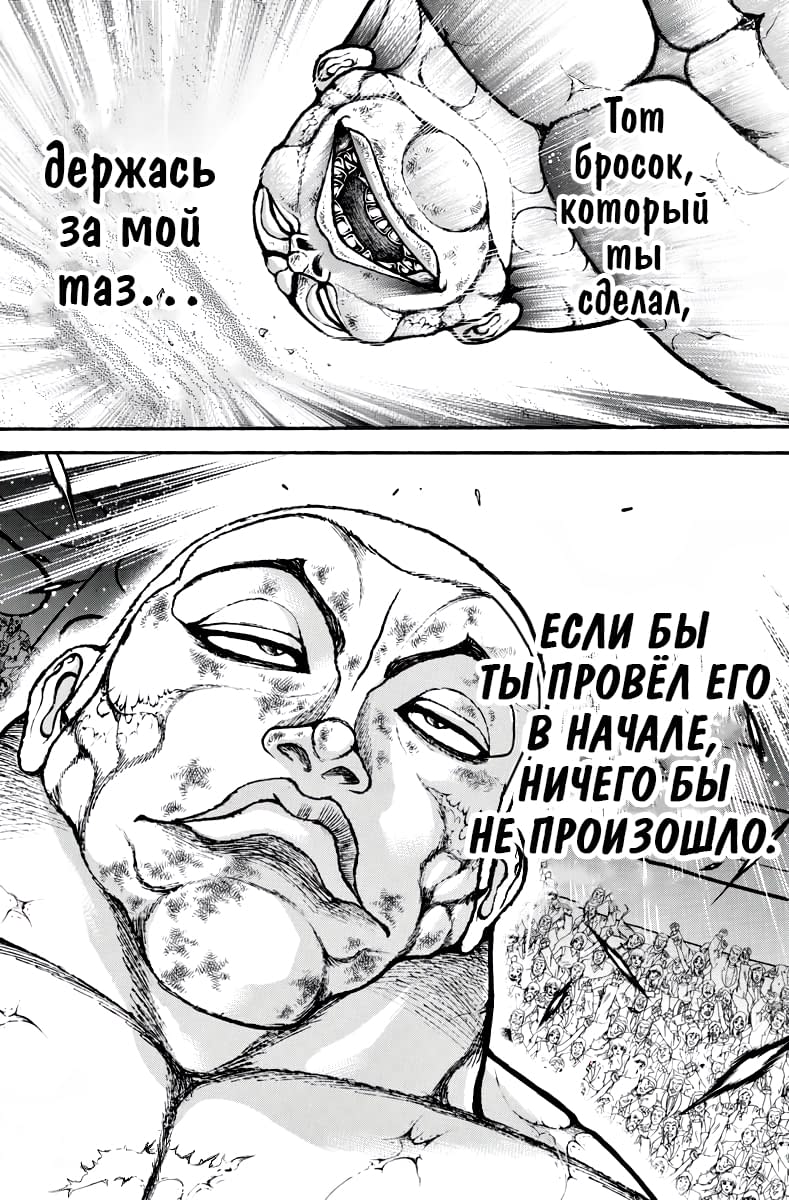 Манга Путь Баки 2 - Глава 120 Страница 21