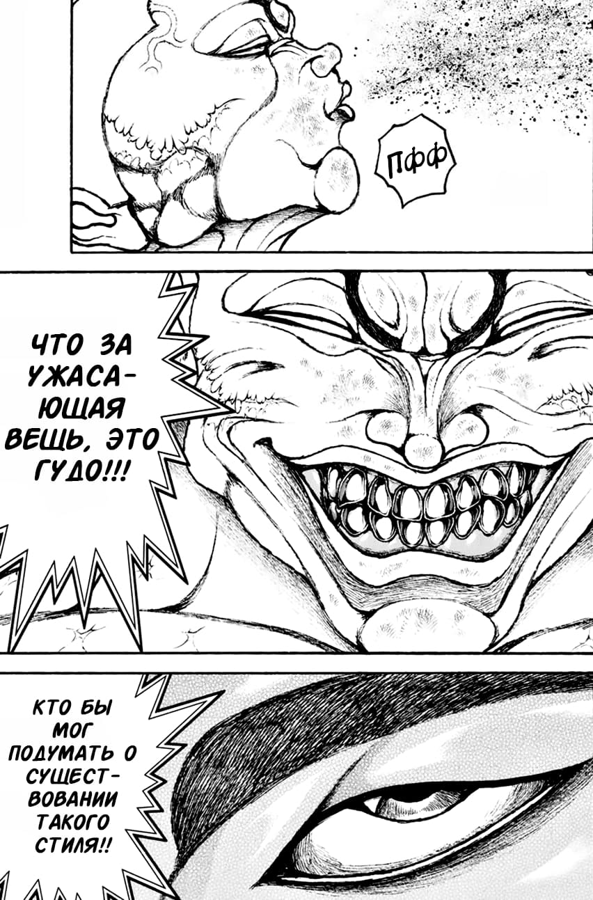 Манга Путь Баки 2 - Глава 116 Страница 7