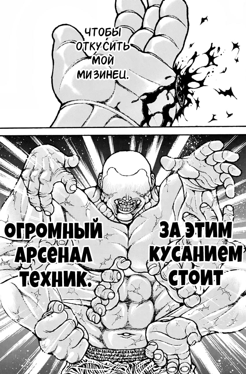 Манга Путь Баки 2 - Глава 114 Страница 11