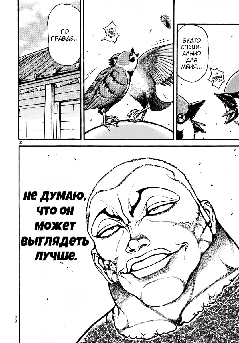 Манга Путь Баки 2 - Глава 111 Страница 20