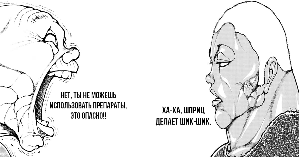 Манга Путь Баки 2 - Глава 111 Страница 21